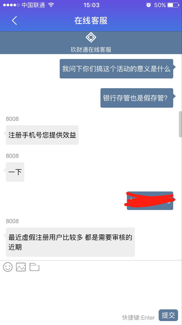 玖财通假存管，存管账户连续提现失败