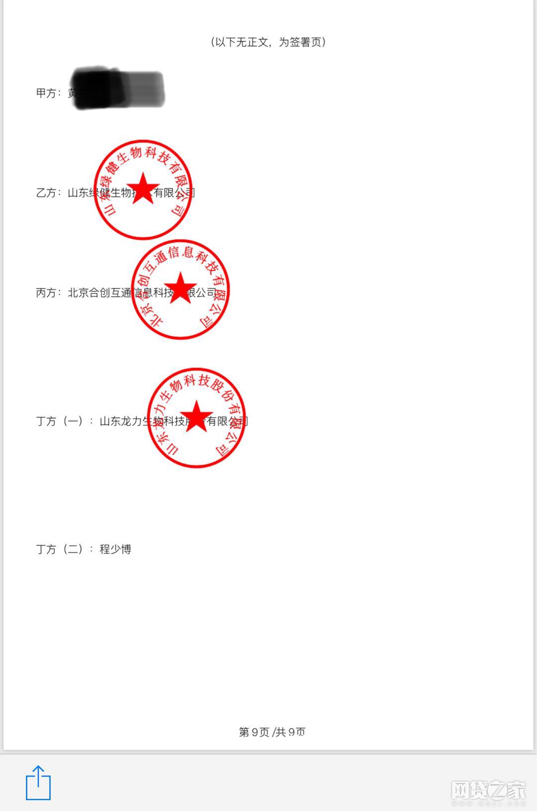 航美集团旗下合众金服平台又一诈骗证据曝出！